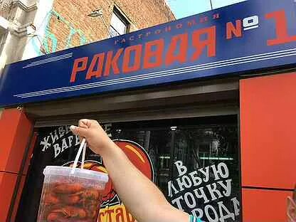 Вкусные раки омск