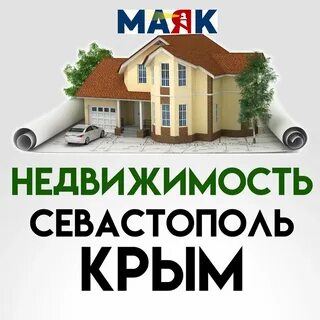 Агентства недвижимости севастополь