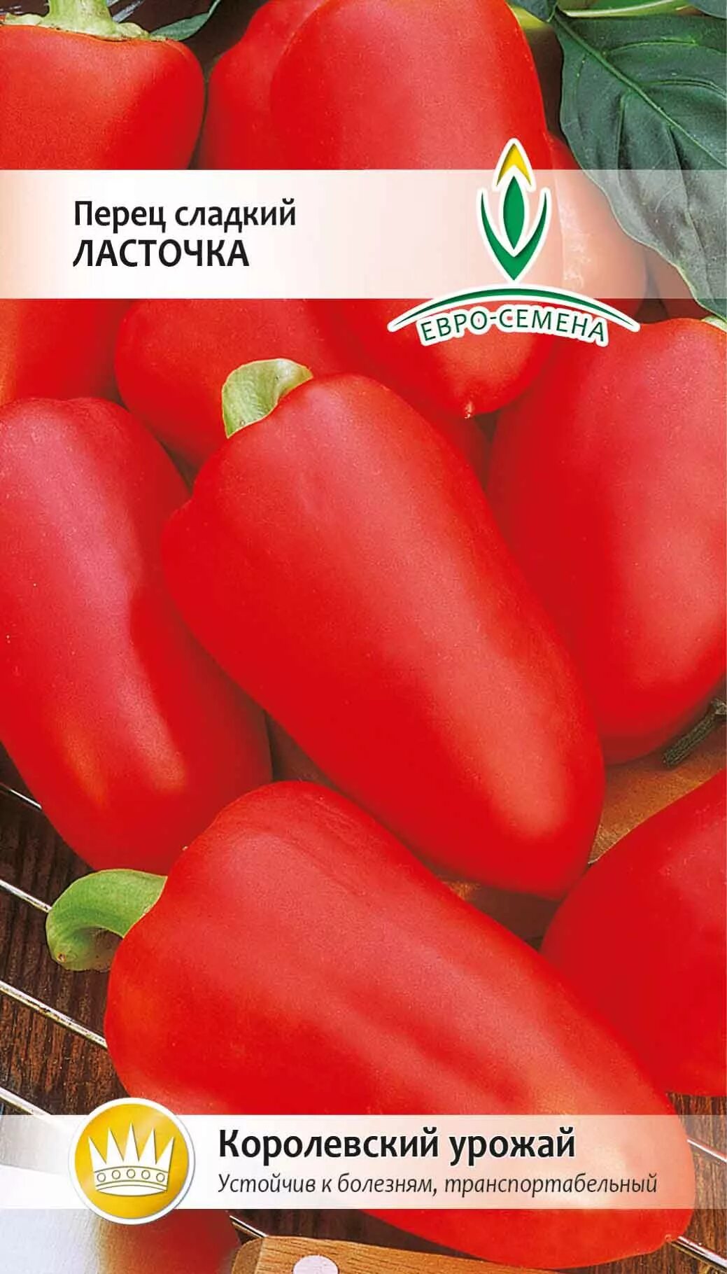 Перец Ласточка/Семена Алтая/цп 0,2 гр. огурцы, патиссоны, перец. Семена овощей