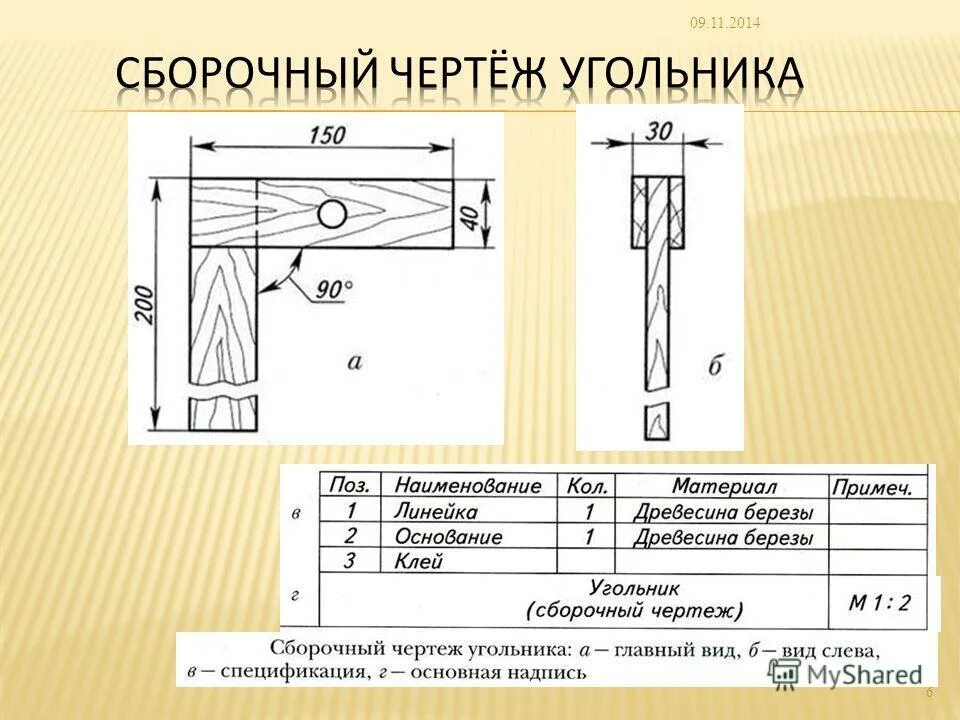 Чертеж 6 класс