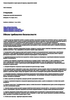 Инструкция по охране оператор