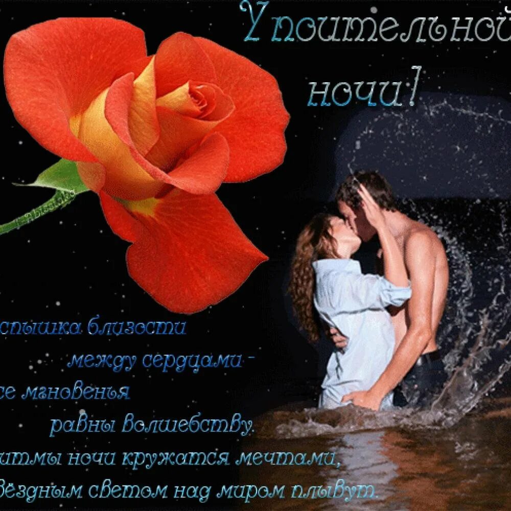 Красивые пожелания спокойной ночи девушке в стихах. Пожелания спокойной ночи. Пожелания спокойной ночи любимая. Пожелания спокойной ночи девушке. Красивые стихи девушке.
