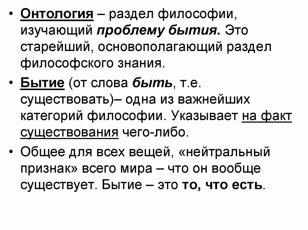 Основные проблемы философского бытия. Разделы философии онтология. Онтология как раздел философии. Философия бытия онтология. Раздел философии изучающий проблемы бытия.