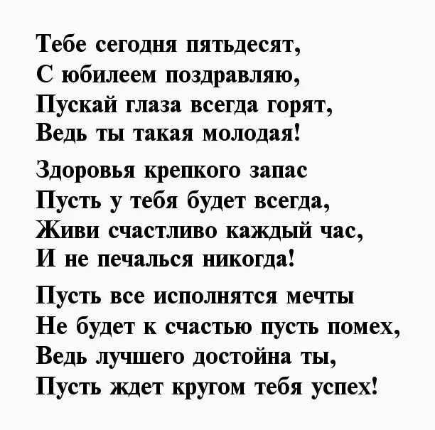 Стих мне сегодня 50 красивые стихи. Стих себе на 50 летие. Стих мне 50 для женщин. А мне сегодня 50 стихи для женщины. Сейчас пятьдесят