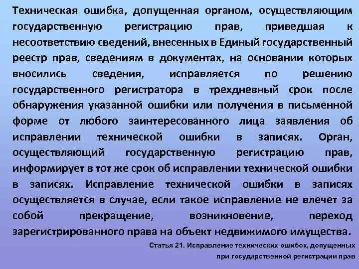 Техническая ошибка в суде. Техническая ошибка в документе это. Техническая описка. Инженерные ошибки. Причины технических ошибок.