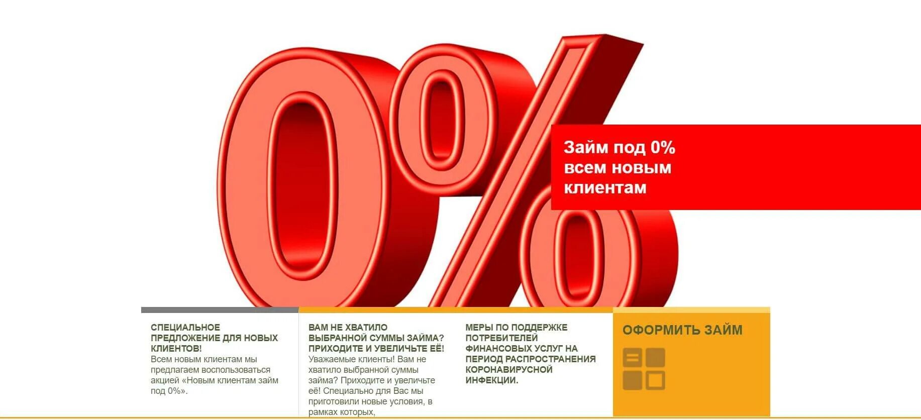 Займ 3 000 000. Займ под 0%. Займ без процентов на 60 дней. Скорая финансовая помощь. Скорая финансовая помощь 003 займ.