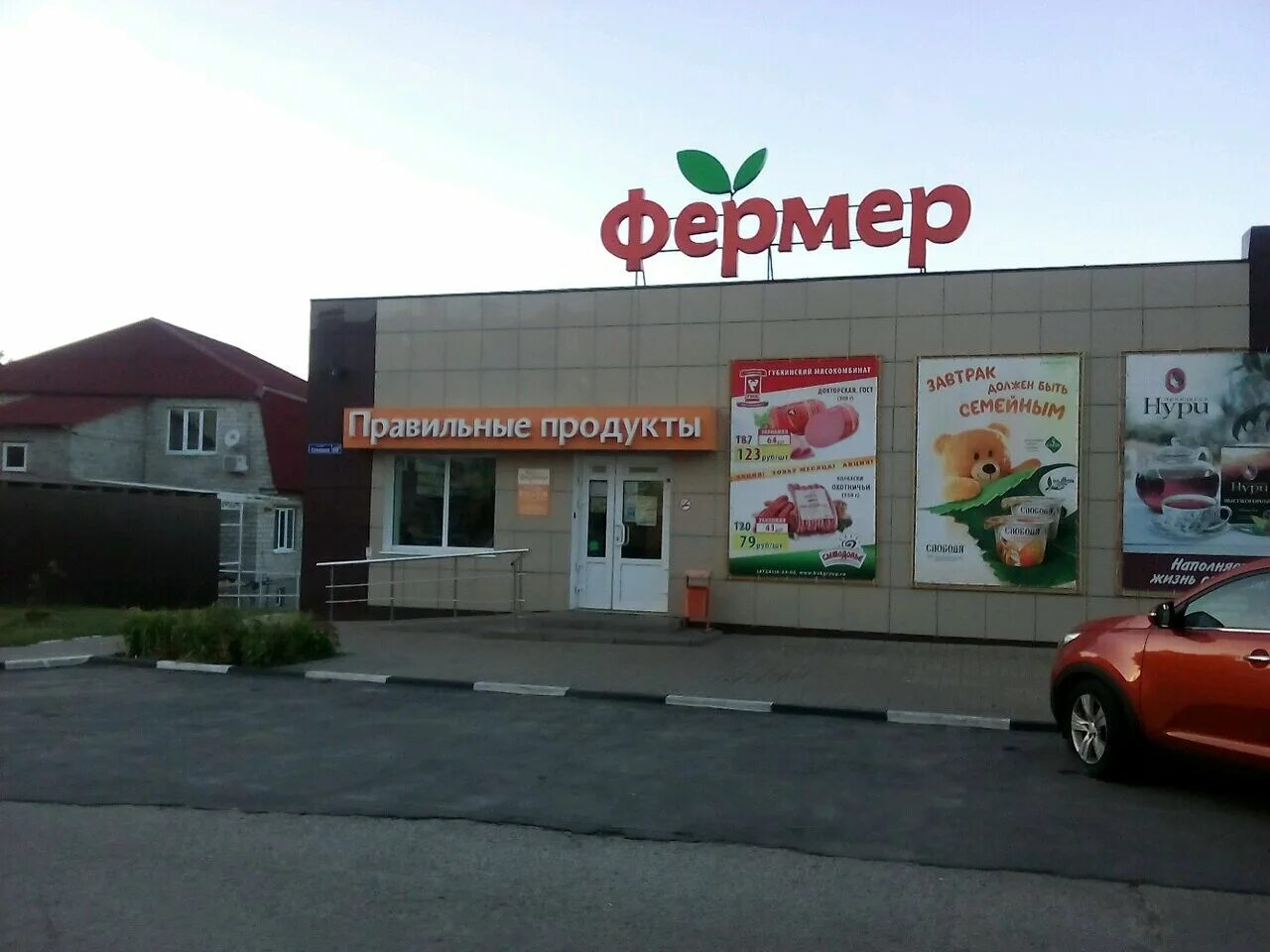 магазин фермер белгород фото. фермер в сети. фермер магазин разумное. фермер белгород адреса. белгород улица конева 17.