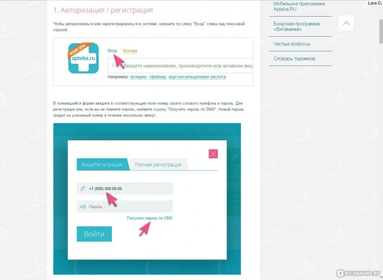 Аптека ру не работает. Аптека ру регистрация. Аптека ру Тула. Номер телефона аптека ру. Аптека ру зарегистрироваться.