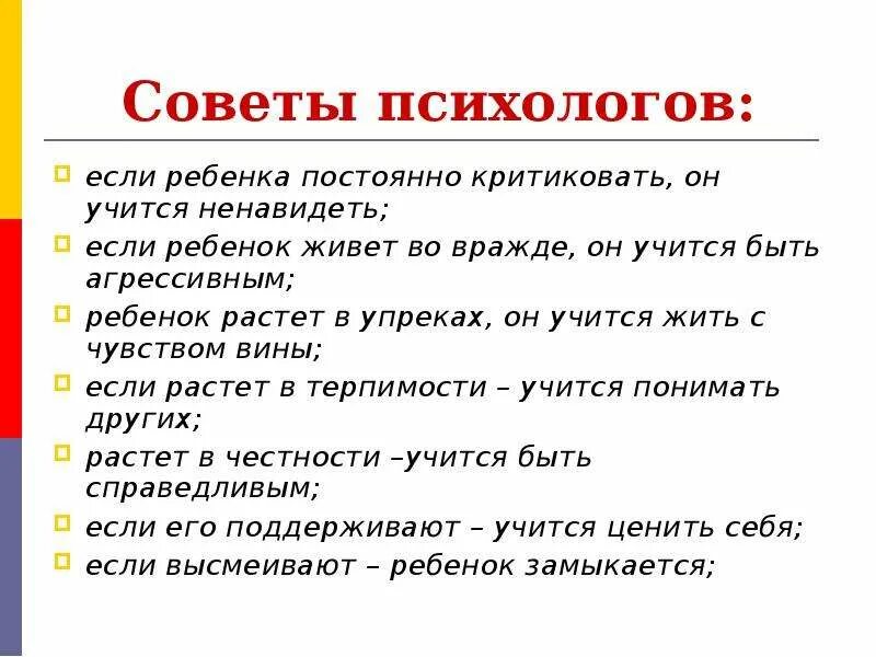 Что делать если ребенку не нравится. Советы психолога. если ребёнок не хочет учиться советы психолога. рекомендации психолога. советы психолога детям.