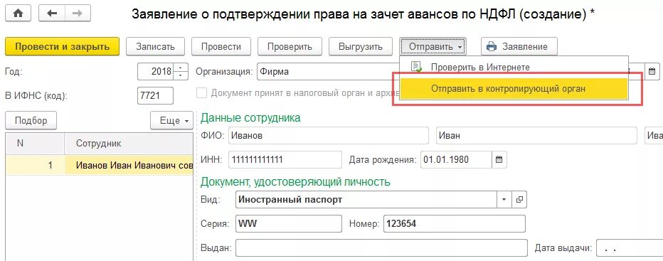 Зачет авансов по ндфл. Заявление на авансовый платежи по НДФЛ иностранному. Уведомление по авансовым платежам по патенту. Авансовые платежи НДФЛ. Заявления на зачет авансов по НДФЛ.