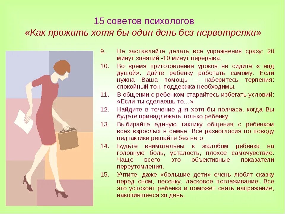 Новая работа советы психолога. Советы психолога. Рекомендации психолога на взрослого. Советы от психолога. Совет дня от психолога.