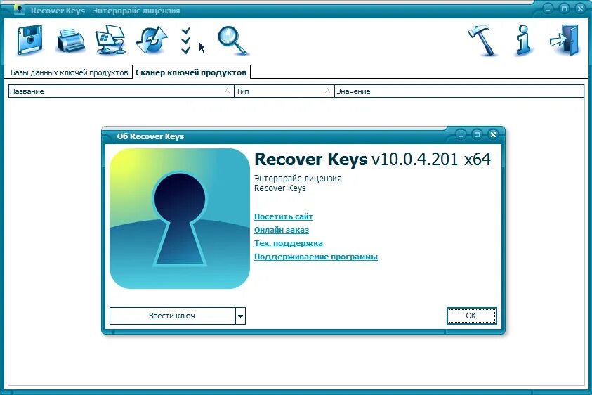 Recover Keys. Recover.Keys.10.0.4.201. Ключ apower recover. Recover ru