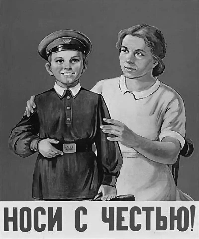 Мир с честью год. Советский плакат носи с честью. Носи с честью. Носи с честью плакат оригинал. Картина носи с честью.