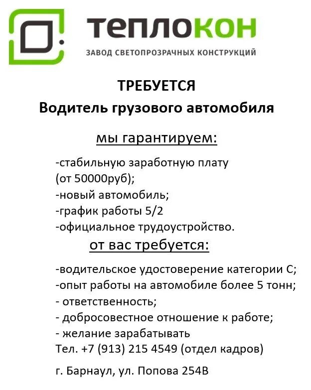 Работа в барнауле. Опыт работы в барнауле. Опыт работы в барнауле. Ищу работу в барнауле. Вакансии барнаул.