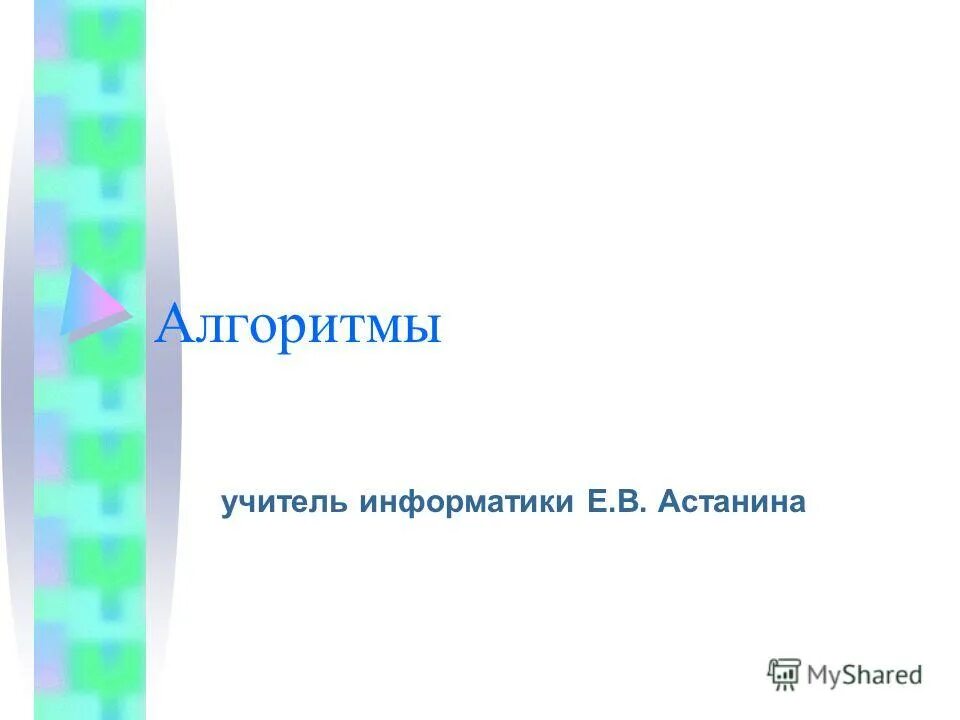 Алгоритмика преподаватели. Алгоритмика преподаватели. Алгоритмика логотип. Алгоритмика преподаватели. Алгоритмика преподаватели.