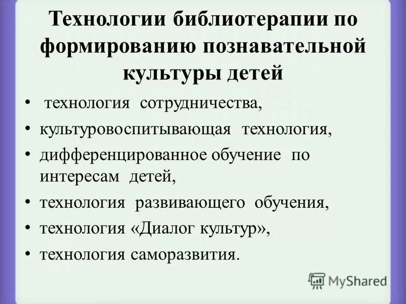 характеристика технологии дифференцированного обучения. культуровоспитывающая технология дифференцированного обучения. технология уровневой дифференциации. этапы технологии дифференцированного обучения. характеристика технологии дифференцированного обучения.