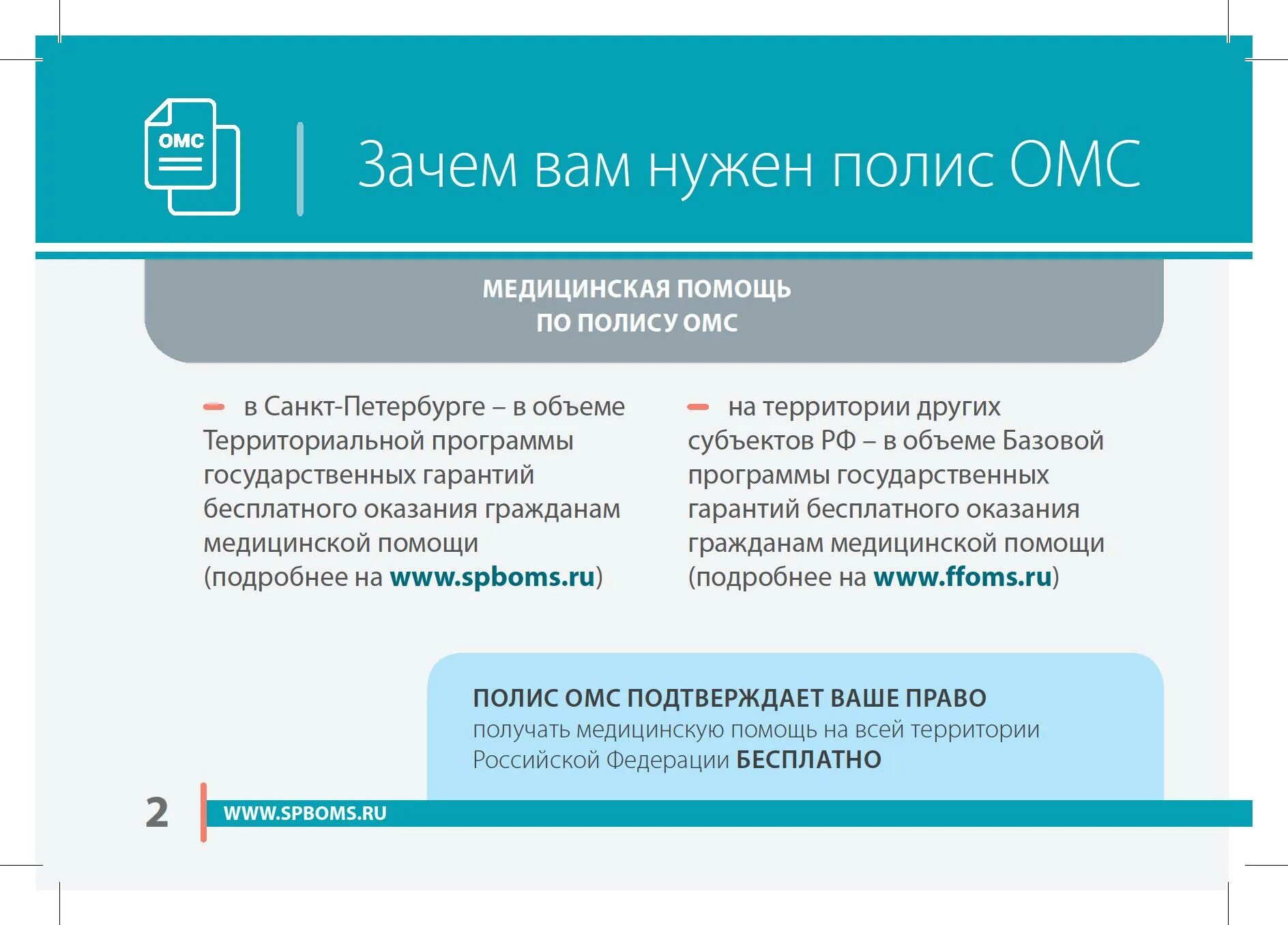 Врачи по омс в спб. ОМС зачем нужен. Полис ОМС. Зачем нужна медицинское страхование. Горячая линия фонда ОМС.