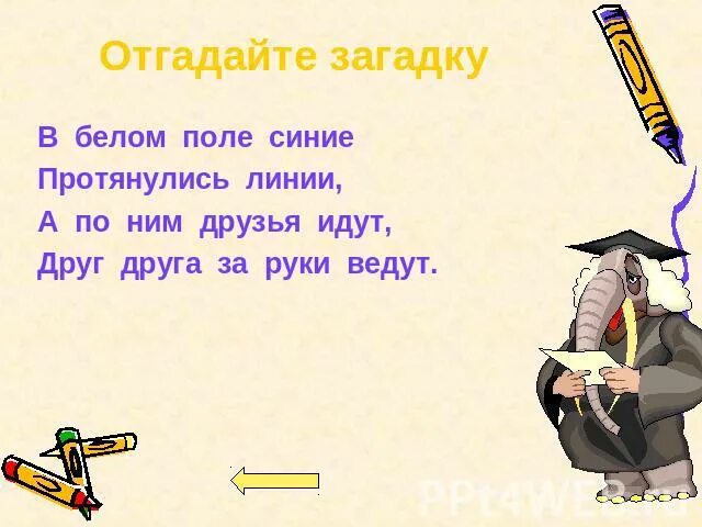 Загадки в белом поле протянулись линии а по ним друзья идут друг друга. Поле голубых цветов. Васильки беларусь. В белом поле протянулись линии. В белом поле синее.