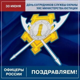 День работника службы охраны