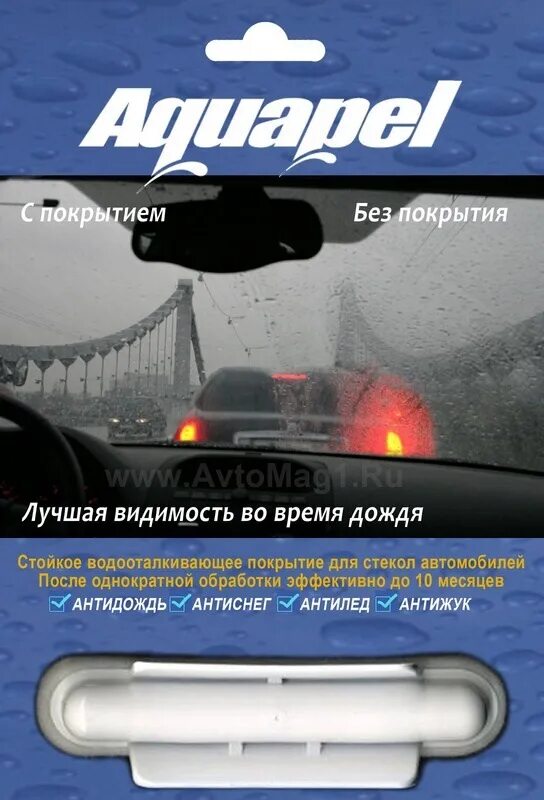 Аквапель антидождь купить. Aquapel, антидождь 8мл. Антидождь Aquapel Glass treatment. BMW Aquapel. Aquapel Glass treatment для стекол ombrello.