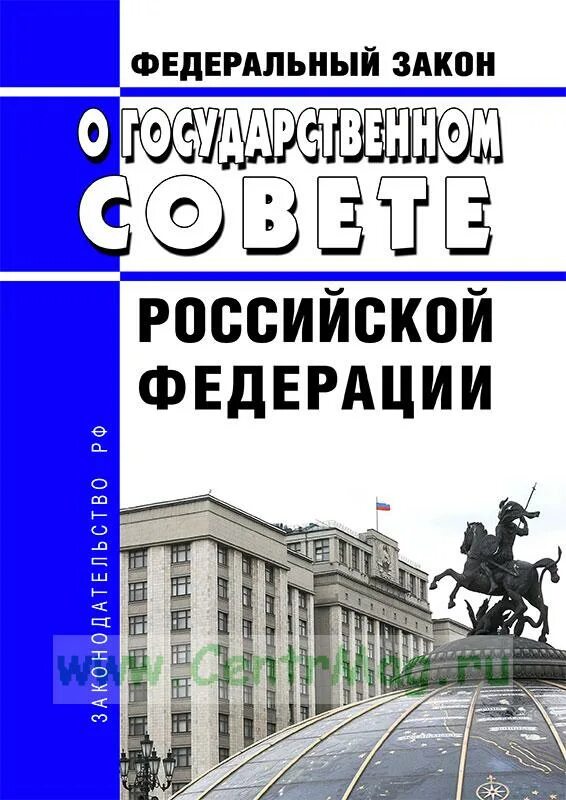 Федеральные законы 2023. Фз о госсовете. Какие произошли изменения в законодательстве с 2023 года. Новое в законодательстве. Новое в российском законодательстве 2024.