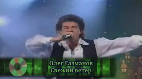Песня газманова и грей звездочка