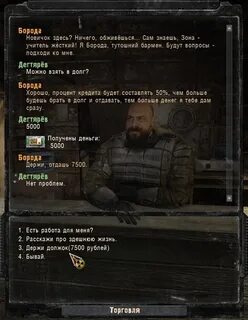 Сталкер диалоги