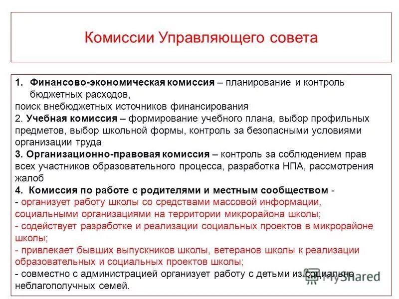 Контроль целевого использования бюджетных средств. Бюджетный контроль и аудит. Финансовый контроль. Реформирование государственного финансового контроля. Задачи бюджетного контроля рф.