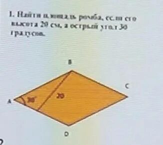 Угол ромба 30 градусов найдите площадь