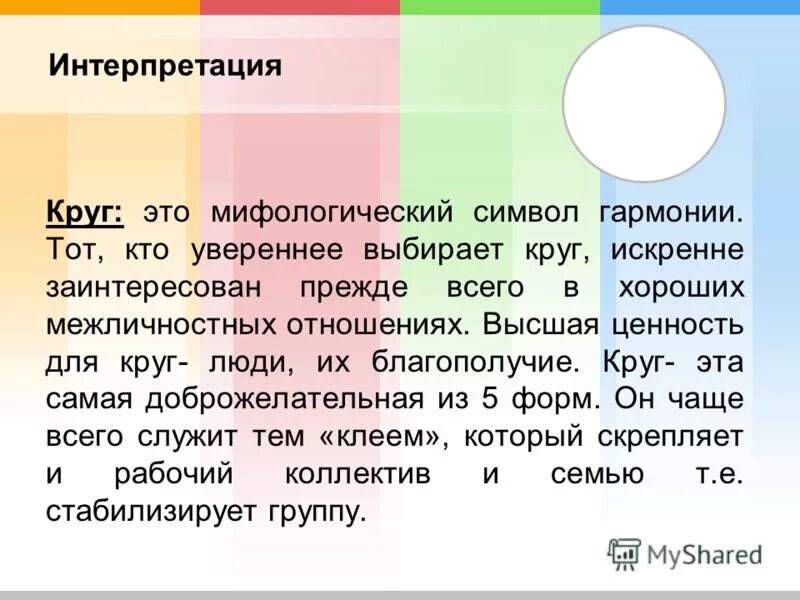 Интерпретация кругов. Круг трактовка. Интерпретация кругов в искусстве. Интерпретация кругов котла.