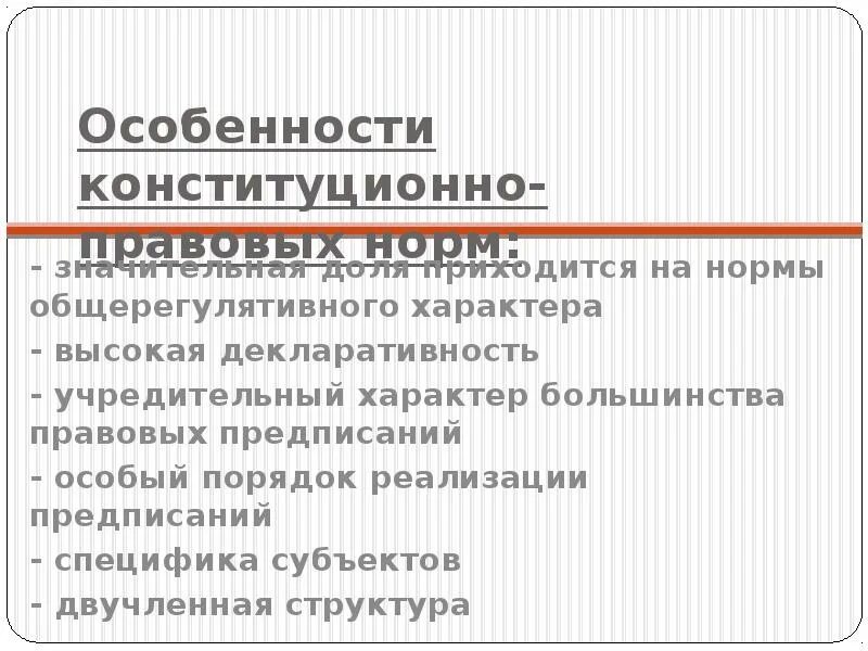Охранительные нормы в конституции. Нормы учредительного характера. Регулятивные нормы в конституции. Нормы учредительного характера. Нормы учредительного характера.