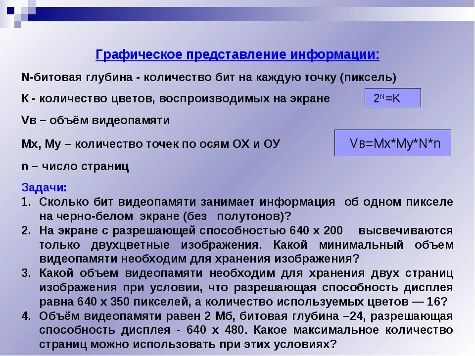 Графическое представление информации. Представление графической информации в ЭВМ. Графическая информация в ЭВМ. Графические представления Информатика. Максимальная битовая глубина