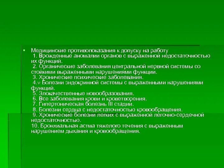 Какие заболевания являются противопоказаниями. Противопоказания для допуска к работе. Медицинские противопоказания к работе. Медицинские противопоказания к допуску к работам. Противопоказания к работе медицинских противопоказаний.