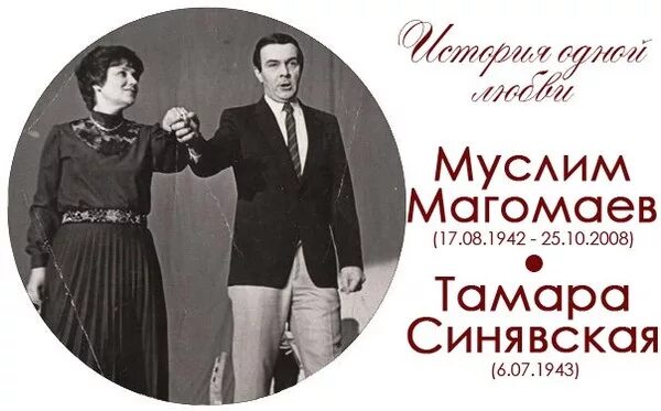 Магомаев м Синявская.