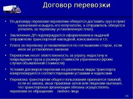 Обязанности сторон договора перевозки груза