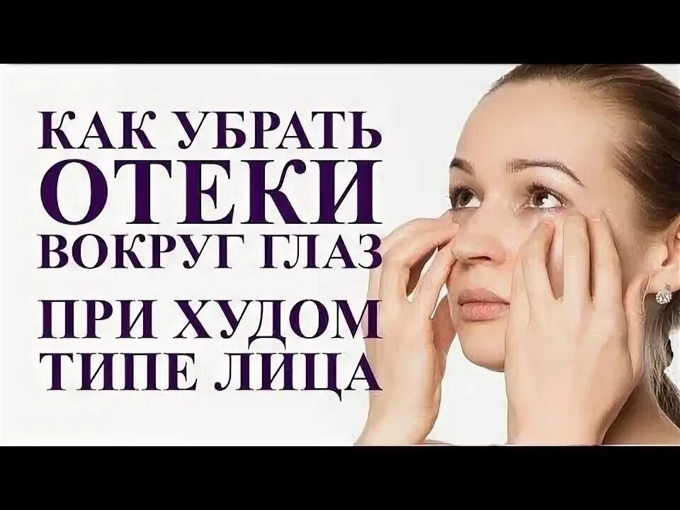 Как убрать отеки APK برای دانلود اندروید
