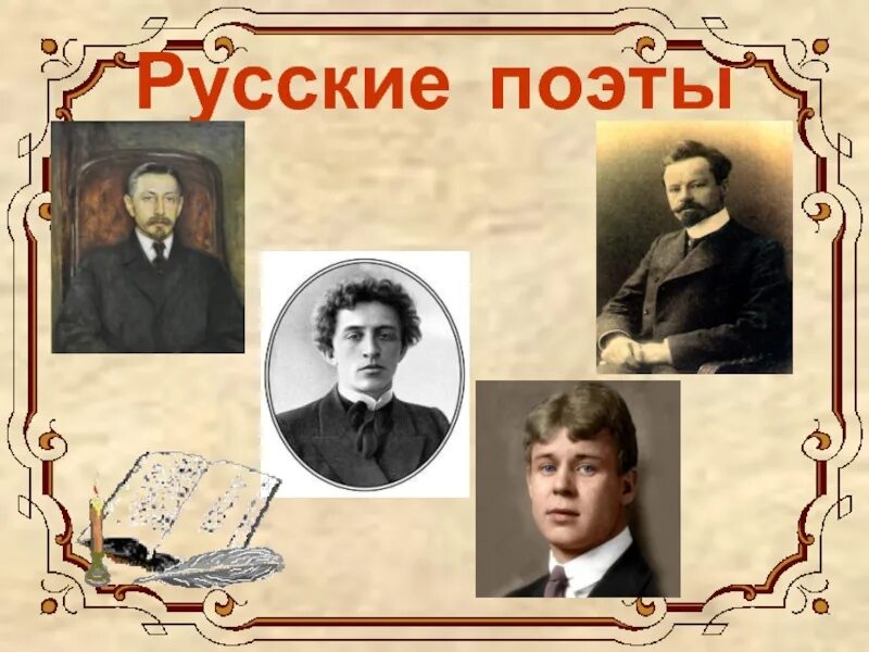Поэты 3 4 класс. Поэты 3 4 класс
