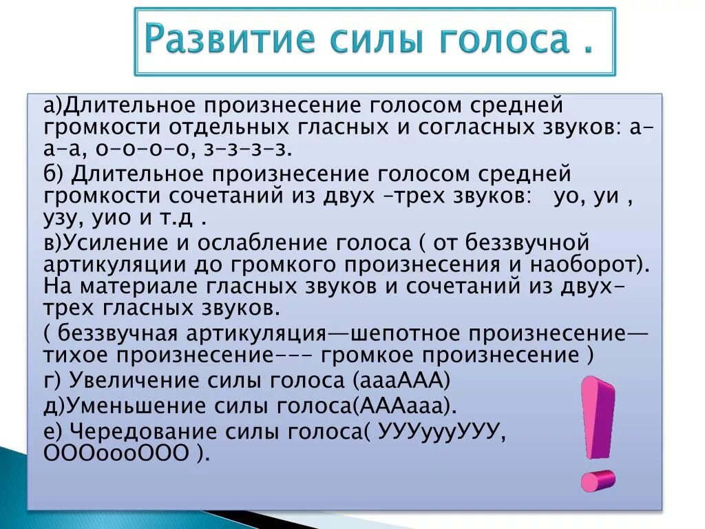 Упражнения для развития голоса. Развитие силы голоса. Развитие силы голоса в логопедии. Упражнения на силу голоса