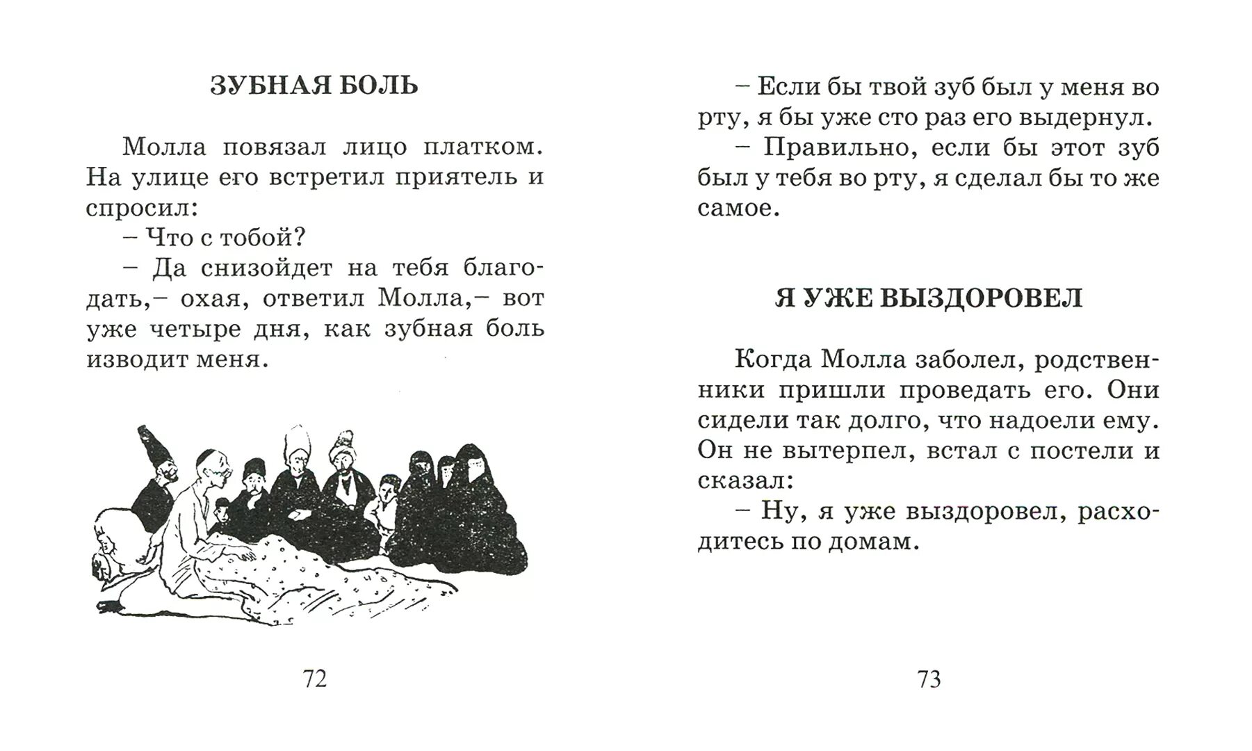 Молла Насреддин книга. Ходжа Насреддин притчи. Притчи про ходжу Насреддина. Анекдоты моллы Насреддина. Притча насреддина