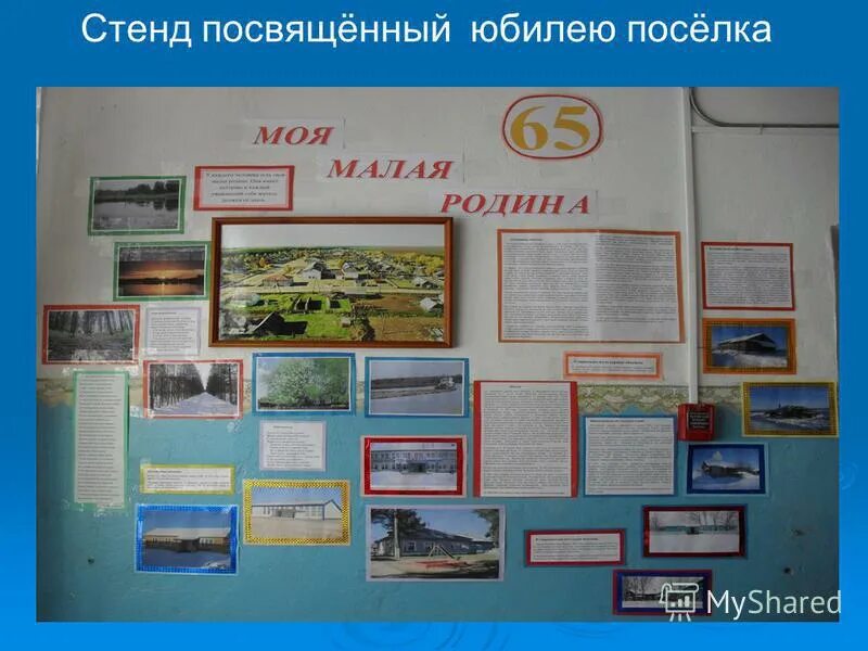 Темы проектов к юбилею города Проект к юбилею города