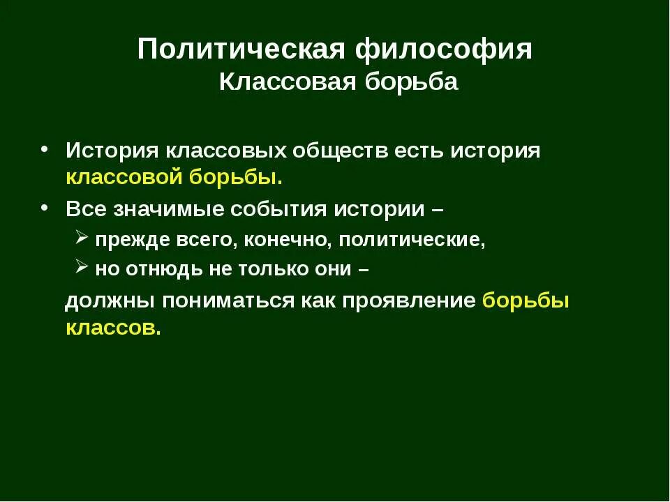 Классовая борьба в обществе. Классовая борьба это в философии. Борьба философия. Политическая философия. Классовая борьба марксизм.