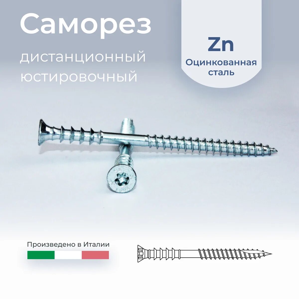 Дистанционные саморезы. Саморезы 5 80 леруа мерлен. Винт самонарезающий din 7981. Дистанционные саморезы. Шуруп дистанционный юстировочный torx daxmer 6,0х100 (8х100шт).