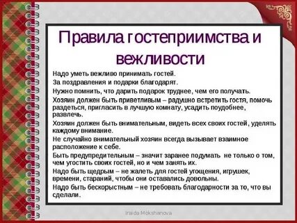 Гостя в этот день принято