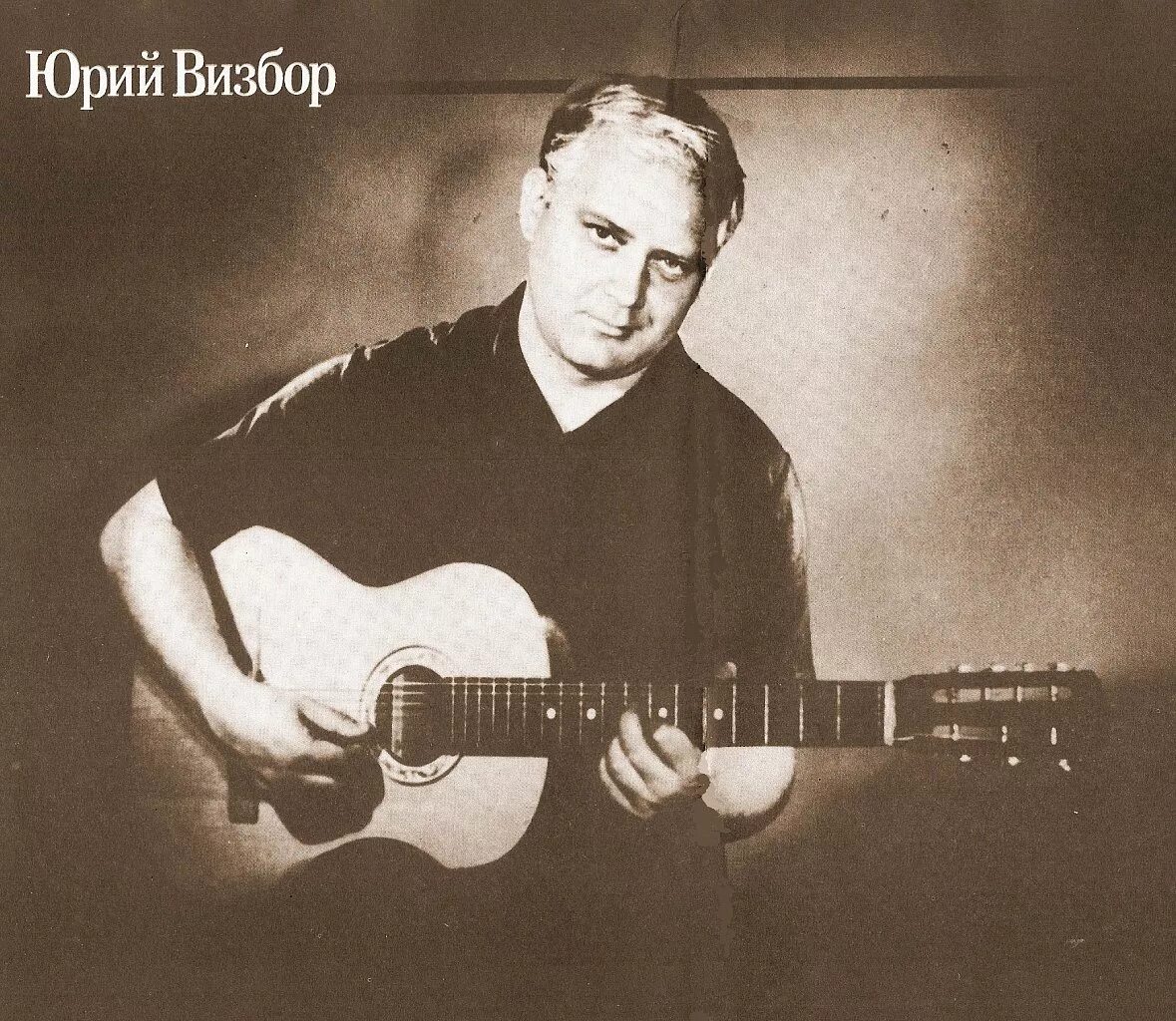 Визбор я бы новую жизнь. Юрий визбор. юрий визбор бард. юрий визбор фото. юрий визбор в молодости.