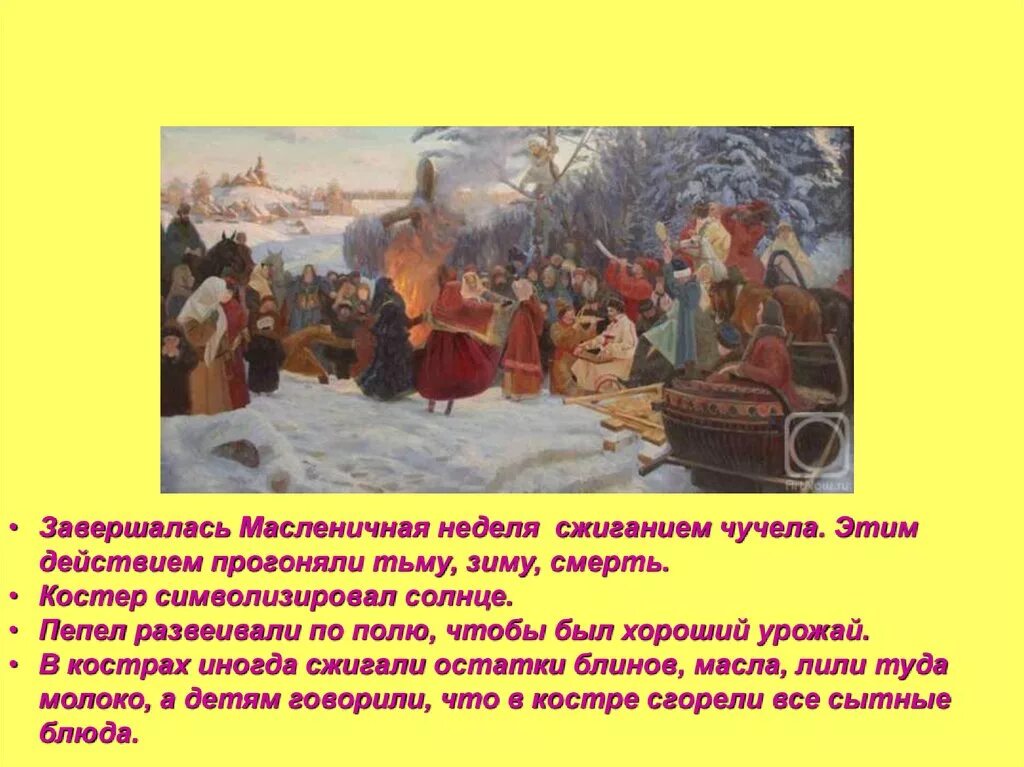 Обряды на Масленицу. Масленица обряды и традиции. Широкая Масленица обычаи и обряды. Обряд Масленица презентация. Слова при сжигании масленицы