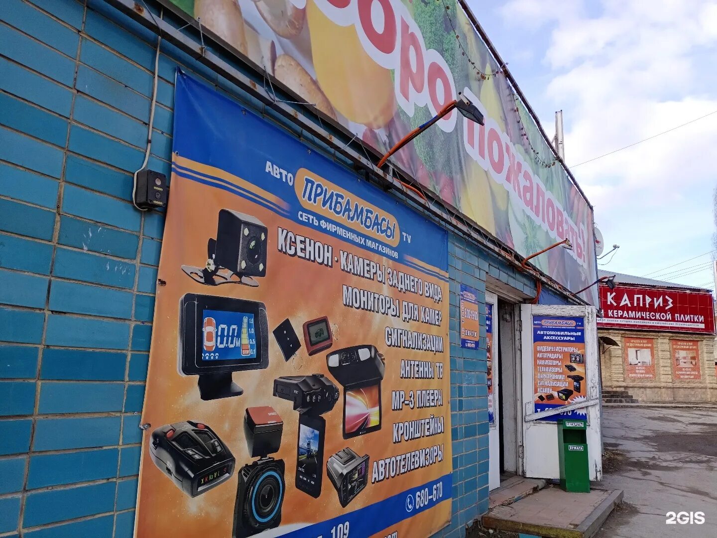 Г череповец ул краснодонцев д 3. Прибамбас серпухов. Автоприбамбасы самара. Прибамбас моршанск. Прибамбасы калининград.