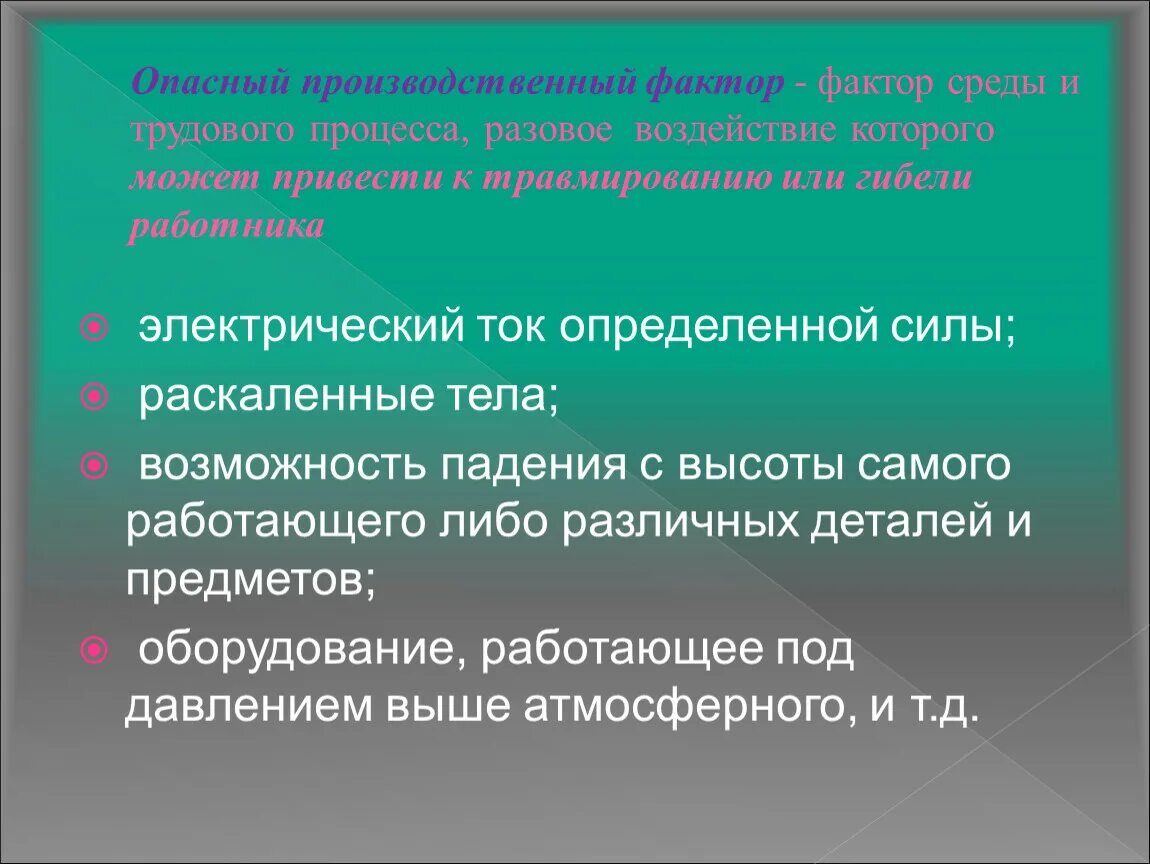 Производственные факторы бывают. Опаснйпроизводственный фактор. Опасные производственные факторы. Выявление опасных производственных факторов. Опасный производственный фактор определение.