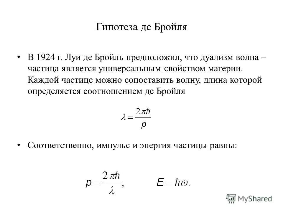 Гипотеза волновая