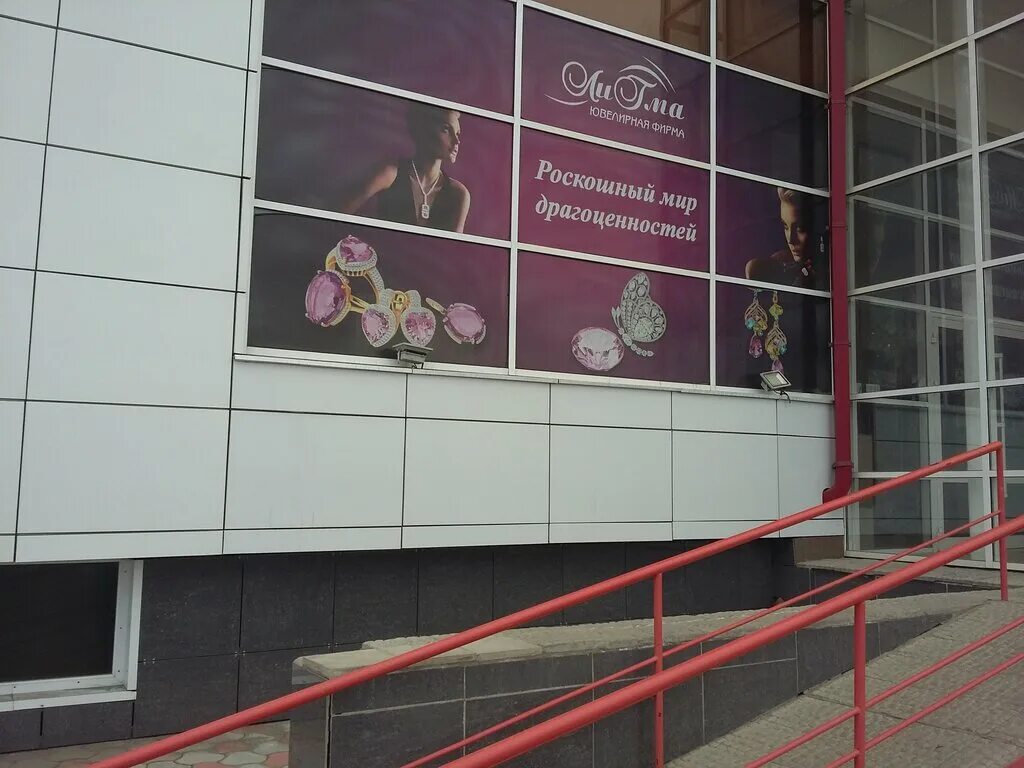 усолье-сибирское. ювелирная фирма лигма усолье сибирское изделия из коралла. интернациональная 56 усолье-сибирское. лигма усолье сибирское. рпк лигма.