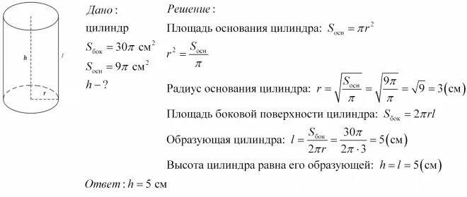 Даны два цилиндра радиус 9 и 3. Площадь боковой поверхности цилиндра цилиндра. Высота цилиндра. Поверхностная площадь цилиндра. Боковая площадь цилиндра.